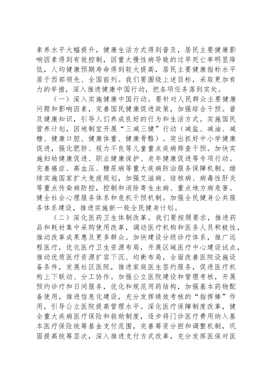 专题党课:学习党的大会精神+推进健康中国建设.docx,第4页预览