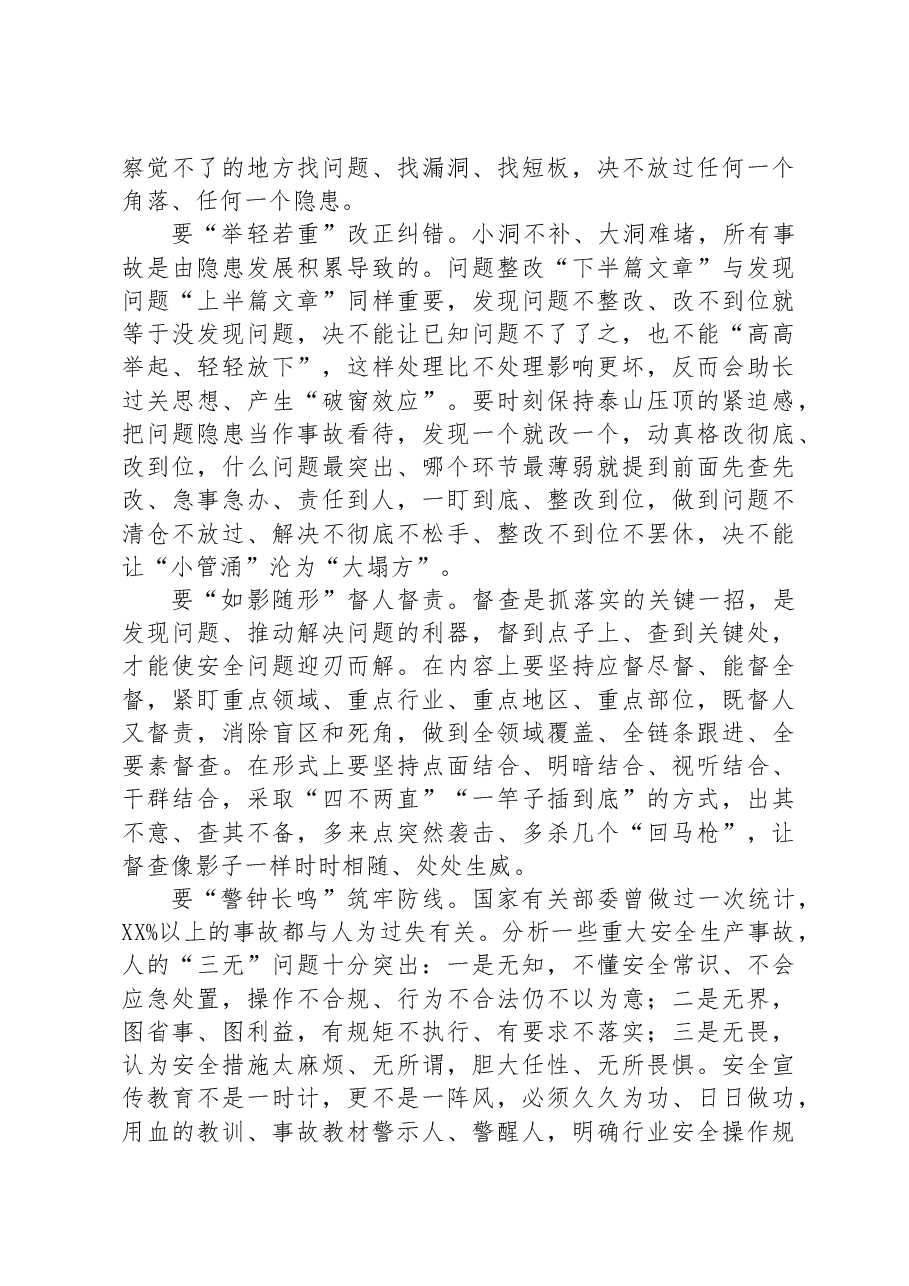 在办公室理论学习中心组安全生产专题研讨交流会上的发言.docx,第2页预览