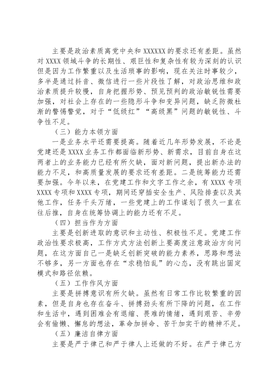 主题教育专题组织生活会个人对照检视材料.docx，第2页预览