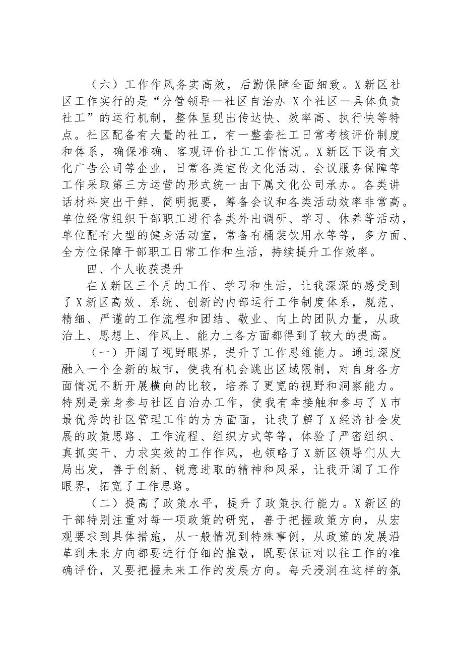 法学会秘书长赴跟班学习干部心得体会.docx,第4页预览