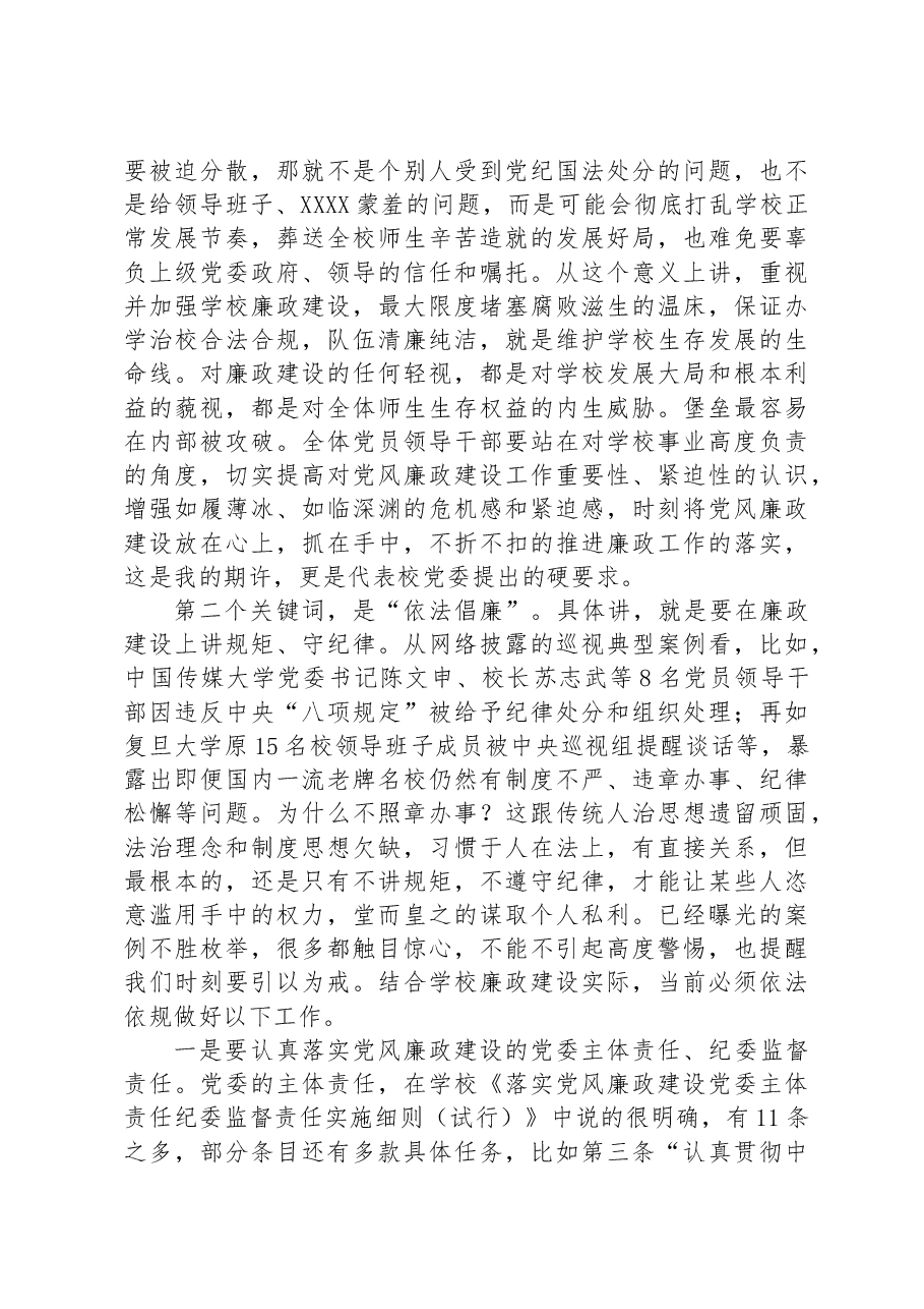 高校党委书记党风廉政建设工作党课讲稿.docx,第2页预览