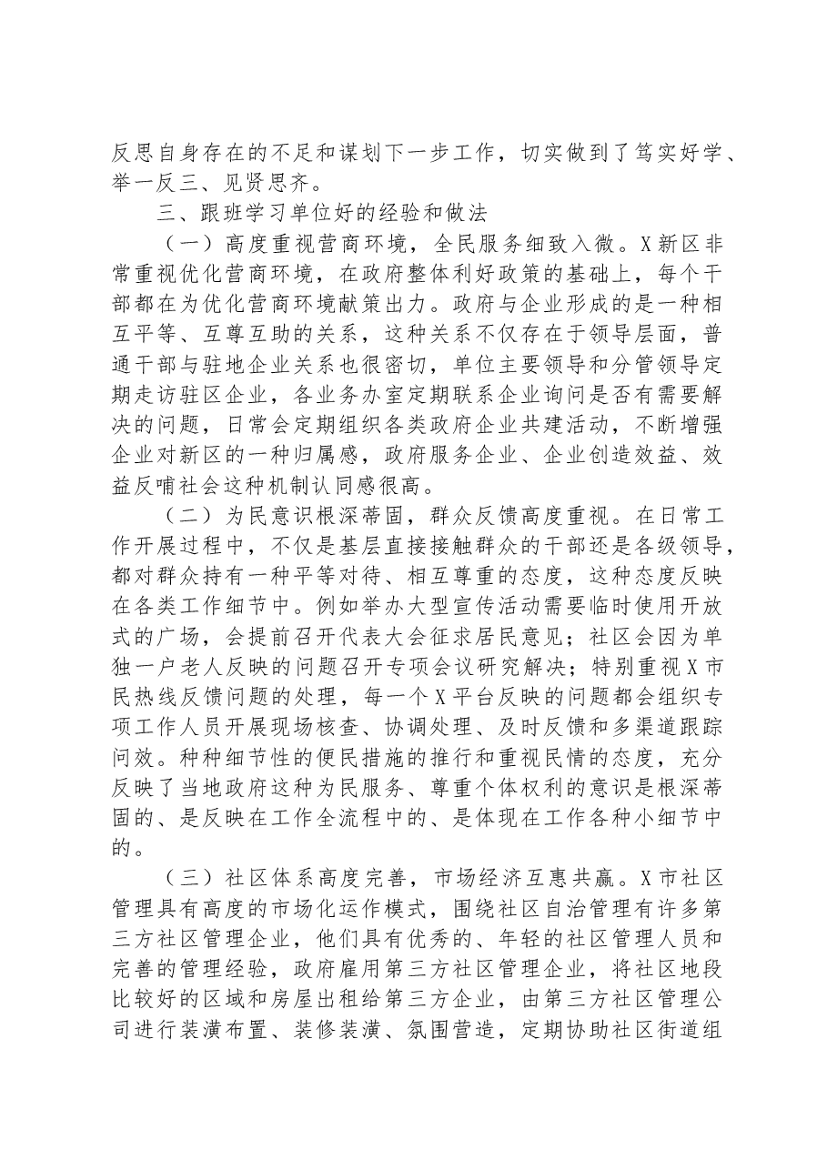 法学会秘书长赴跟班学习干部心得体会.docx,第2页预览