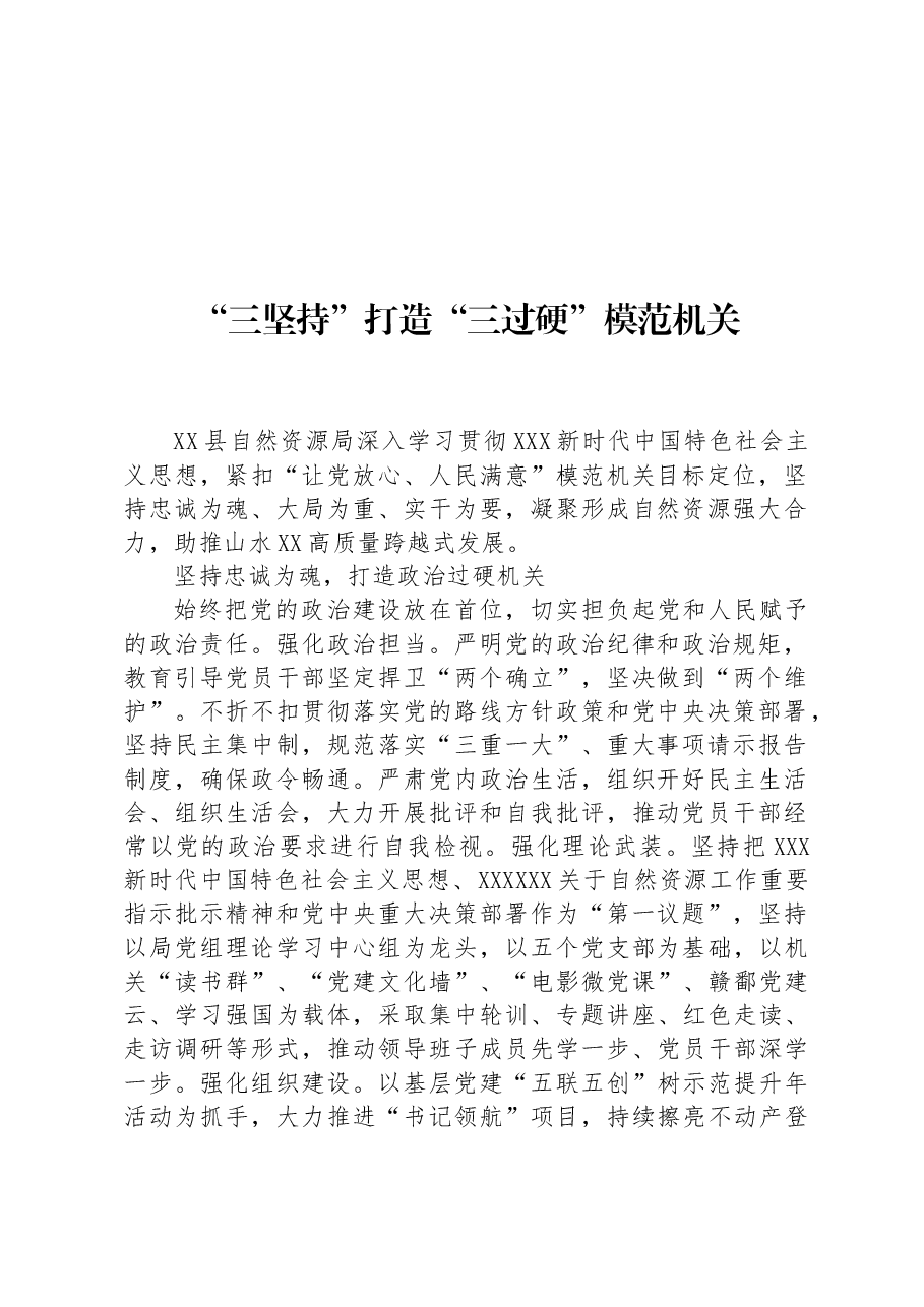 （15篇）关于模范机关建设材料汇编.docx，第3页预览