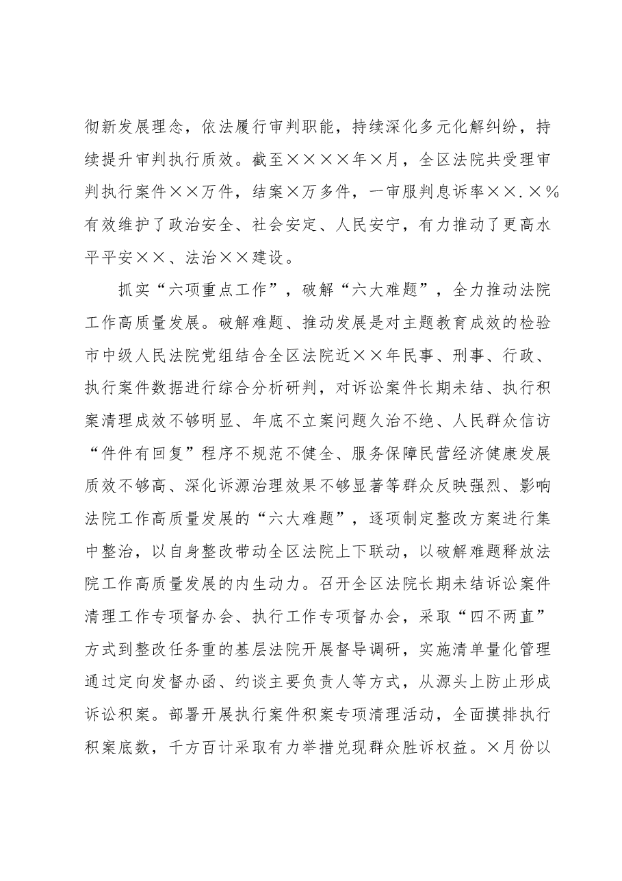 司法局关于主题教育评估报告.docx,第2页预览