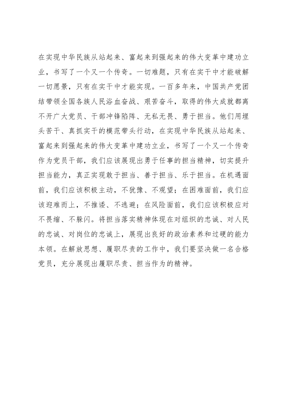 学习贯彻2023年主题教育心得体会 (2).docx,第3页预览