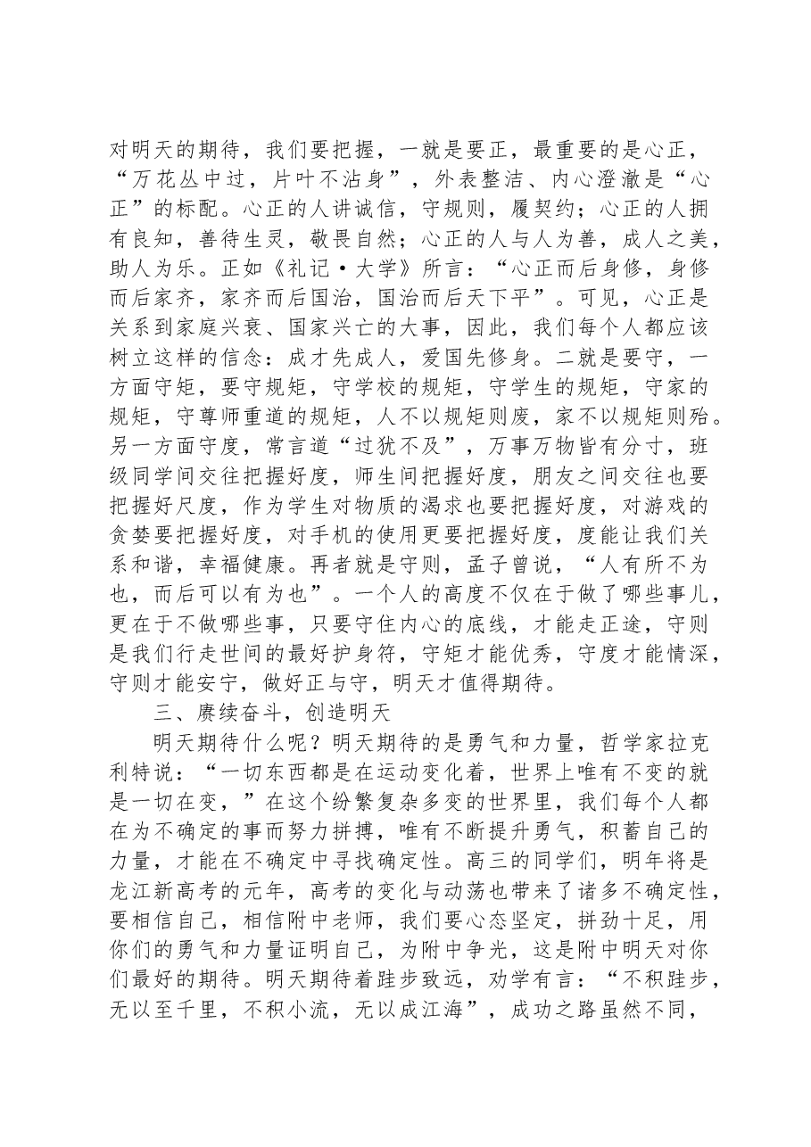 XX中学校长在2023年秋季开学式暨升旗仪式上的讲话.docx，第3页预览