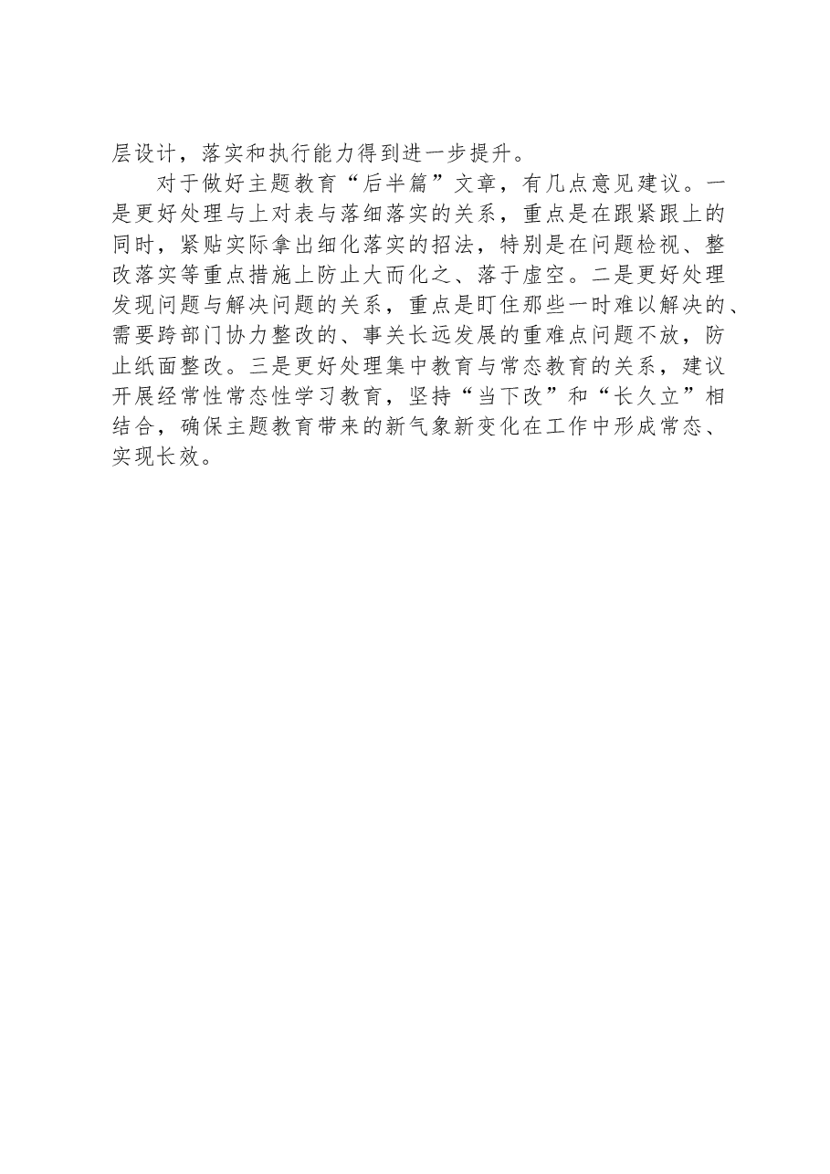 主题教育学习心得体会.docx,第3页预览