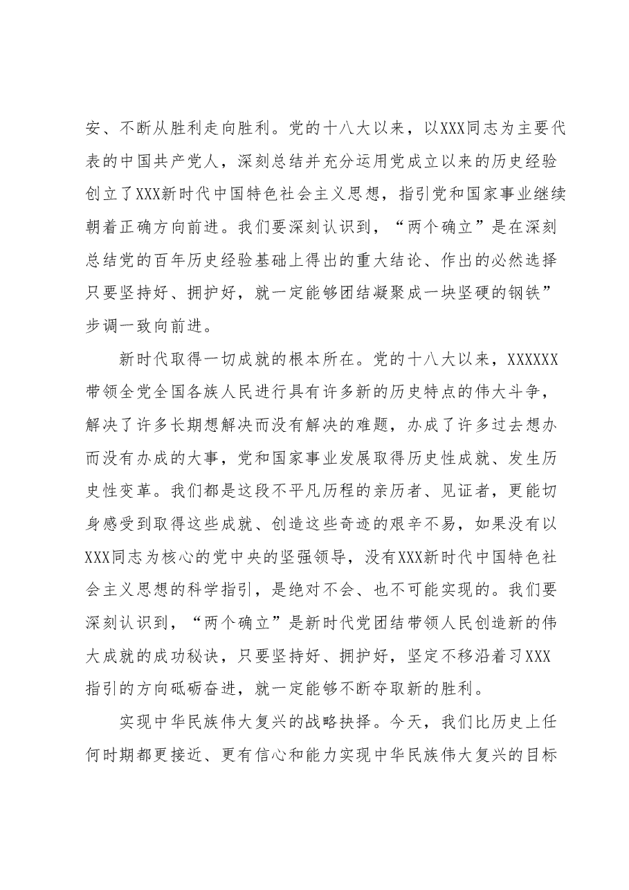 党课教育:深刻领悟“两个确立”矢志坚定信仰信念.docx,第2页预览