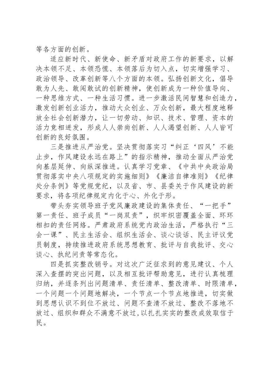 2023年某局主要领导开展主题教育专题民主生活会个人检视发言材料.docx,第4页预览