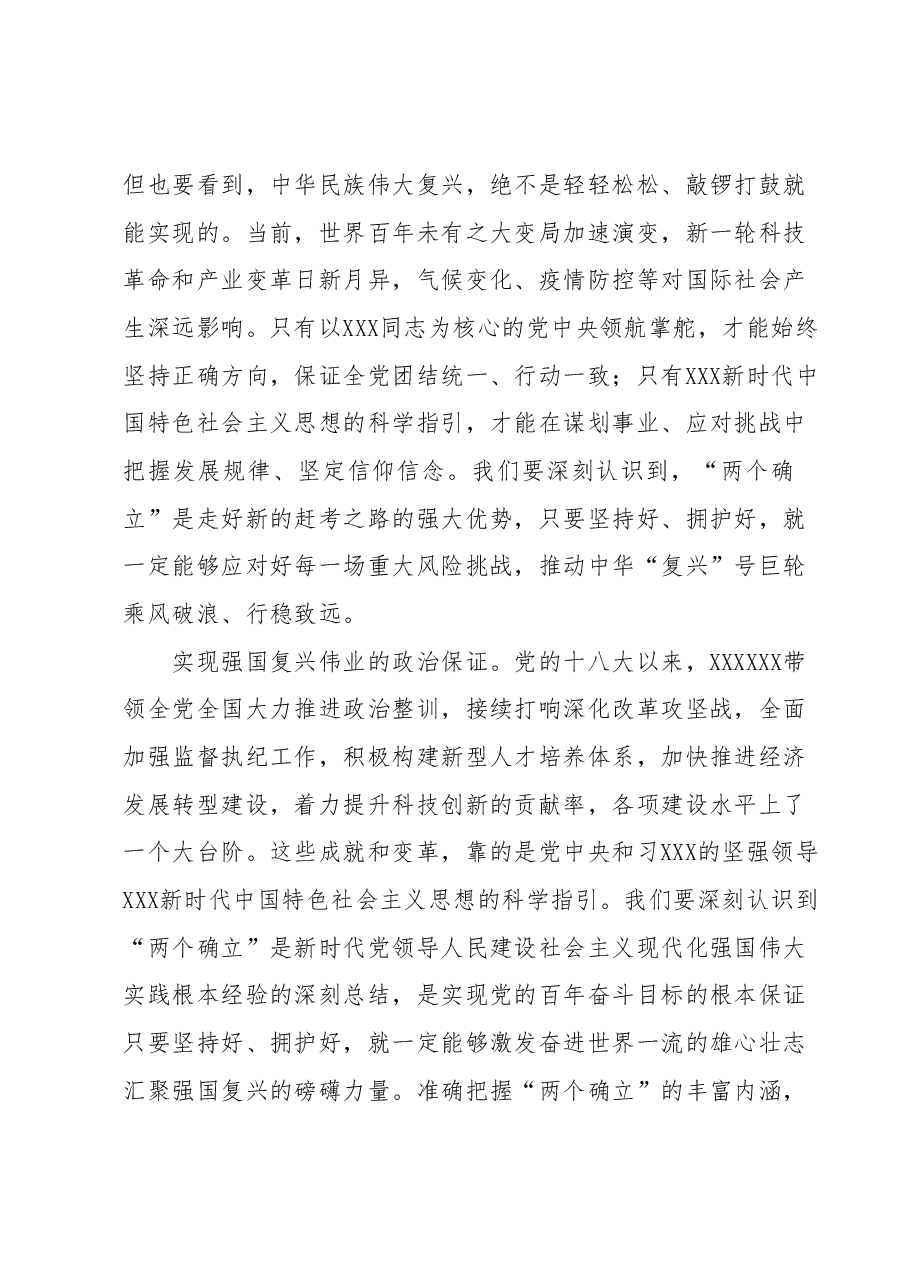 党课教育:深刻领悟“两个确立”矢志坚定信仰信念.docx,第3页预览