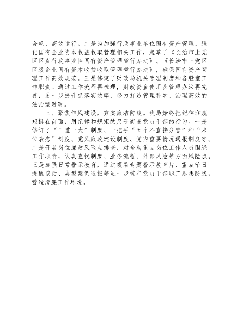 (31篇)关于清廉机关建设材料汇编.docx,第4页预览