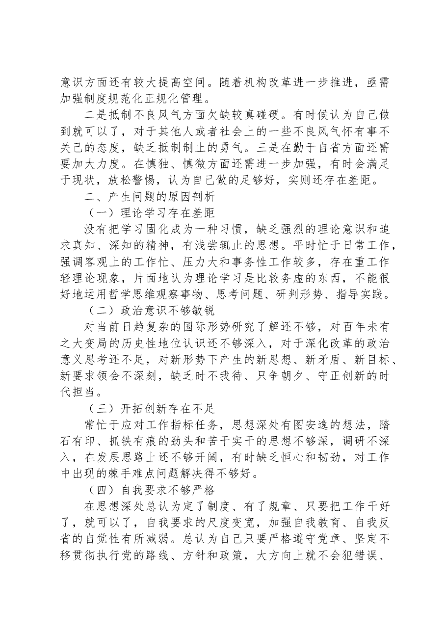 科室主任2023年度关于主题教育专题民主生活会对照研讨发言.docx,第4页预览