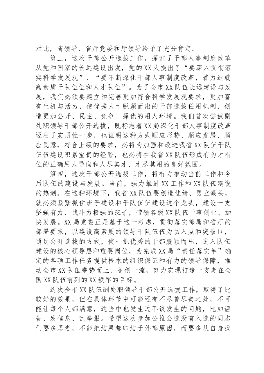 在2023年干部公推公选会议上的点评讲话.docx,第3页预览