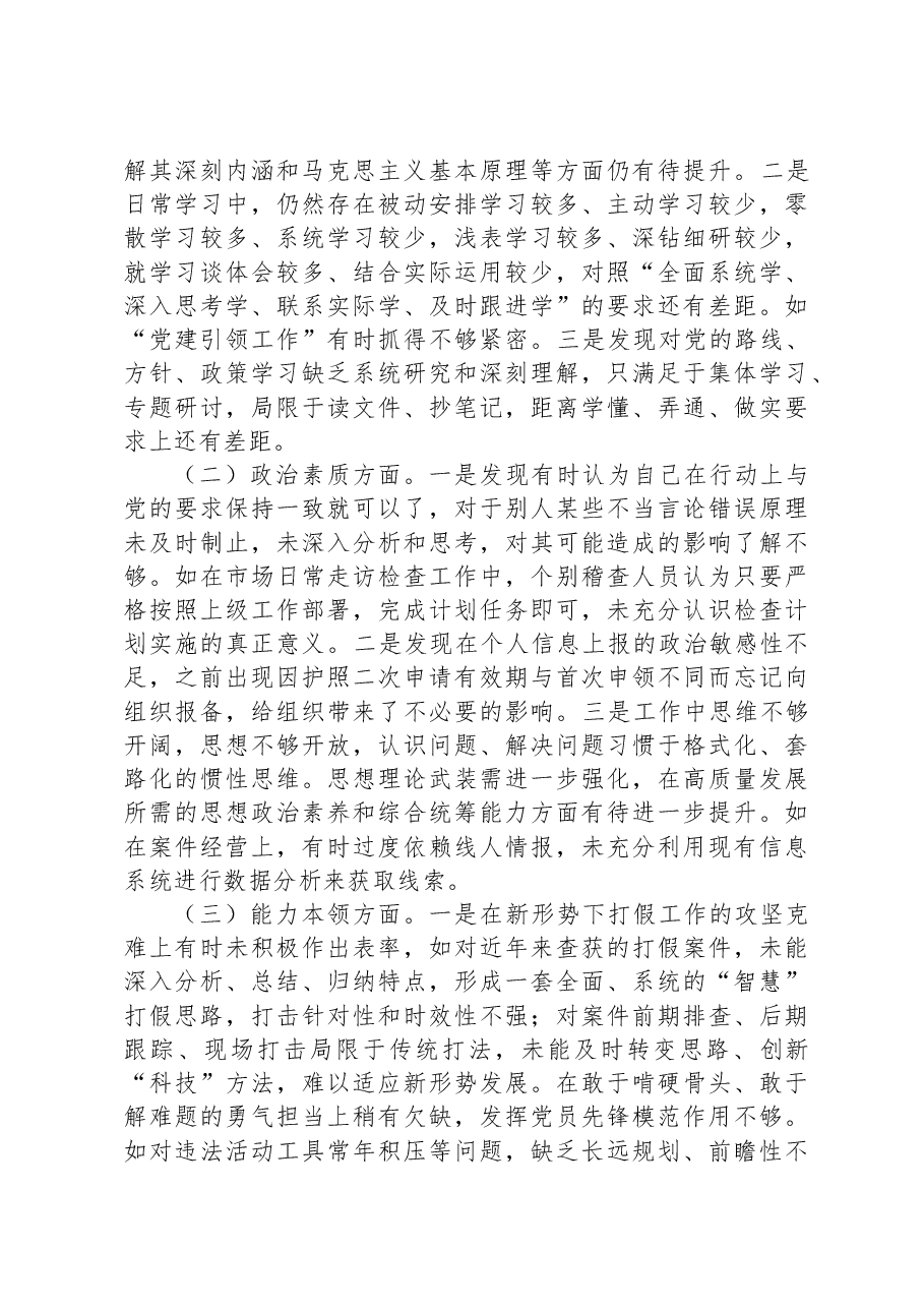 副局长主题教育专题民主生活会对照剖析材料.docx,第2页预览