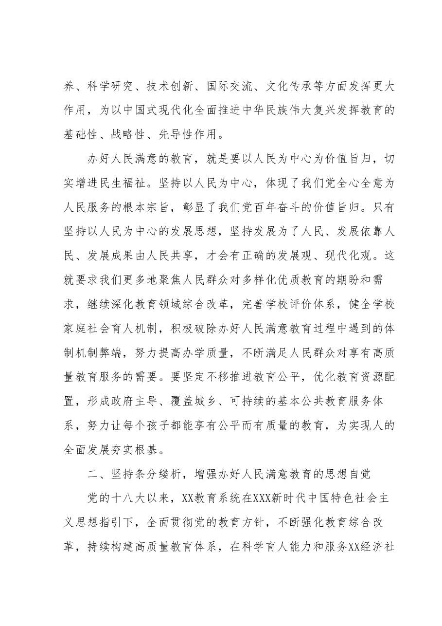 党课:为高质量发展提供人才保障和智力支持.docx,第3页预览