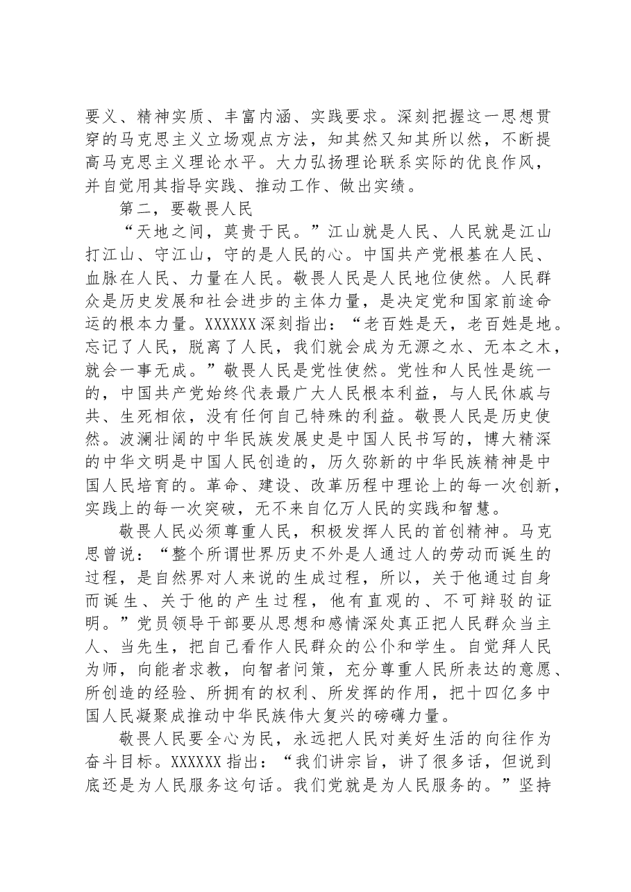 支部书记讲课稿：永葆敬畏之心.docx，第3页预览