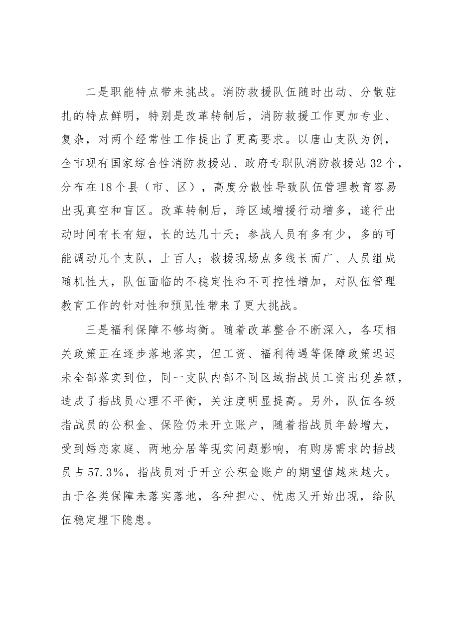 浅谈新形势下如何立起管理教育新标尺.docx，第4页预览