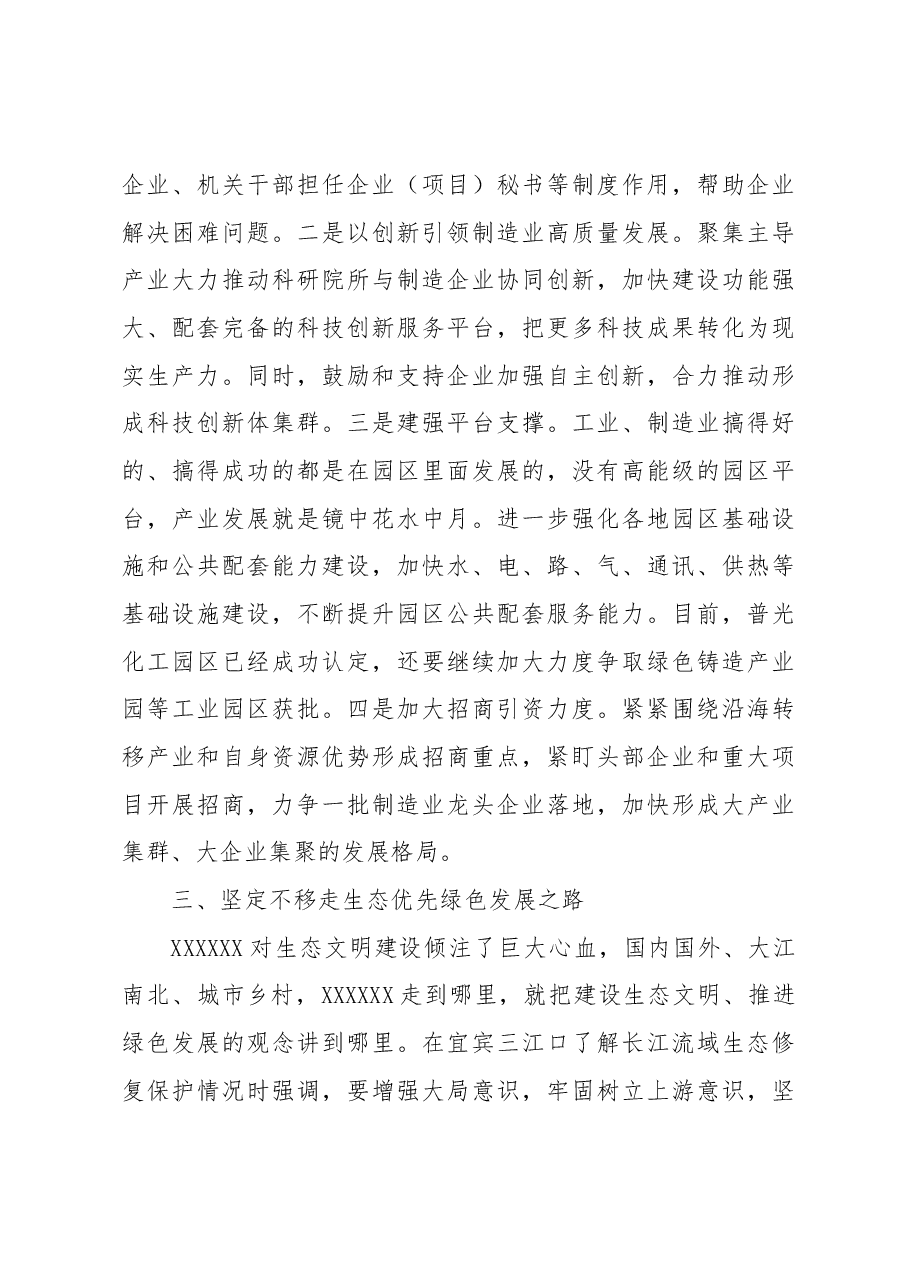 在市委理论学习中心组学习会议上的发言参考(来川考察).docx,第3页预览