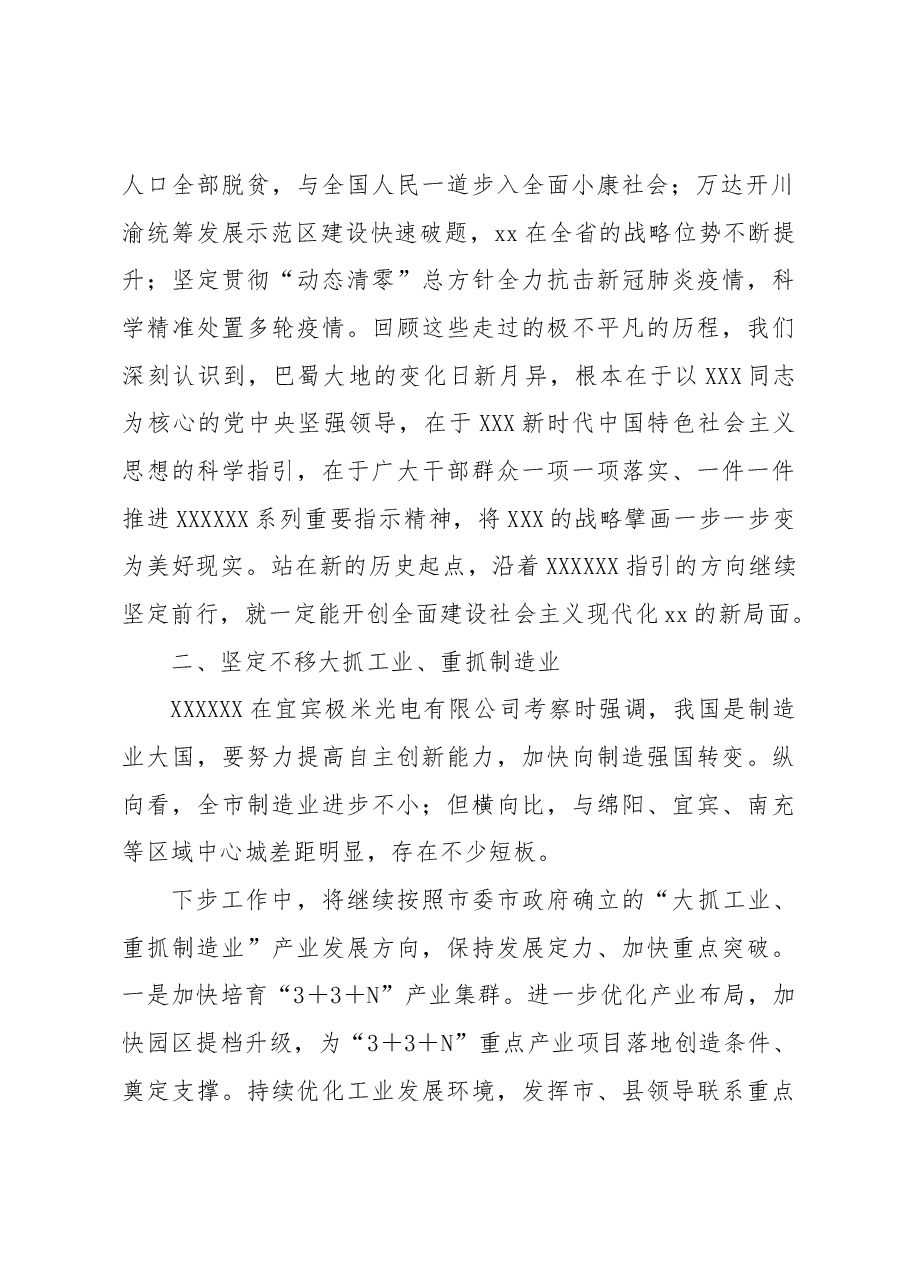 在市委理论学习中心组学习会议上的发言参考(来川考察).docx,第2页预览