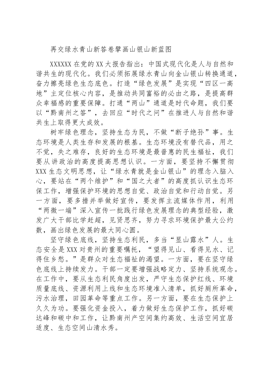 2023年9月3日贵州省黔南州事业单位考调笔试真题及解析.docx，第3页预览