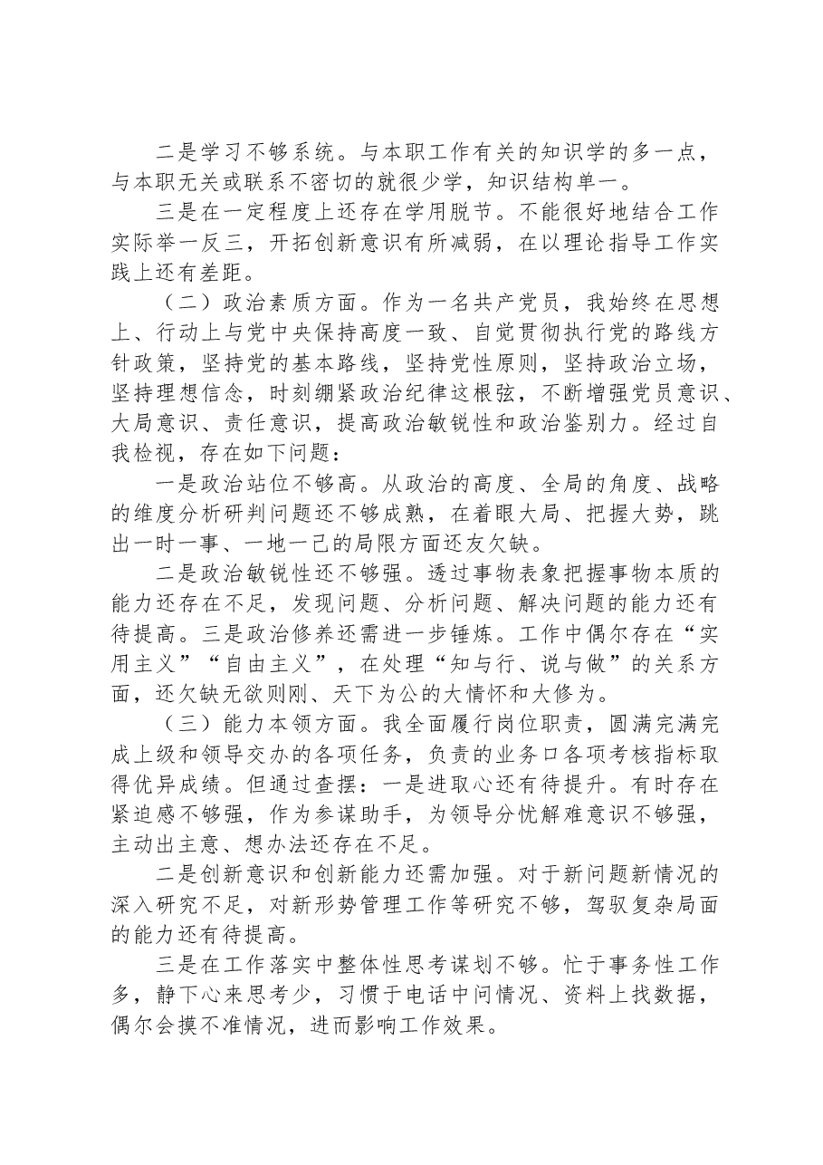 某局主要领导2023年组织开展主题教育对照检查剖析检查材料.docx,第2页预览