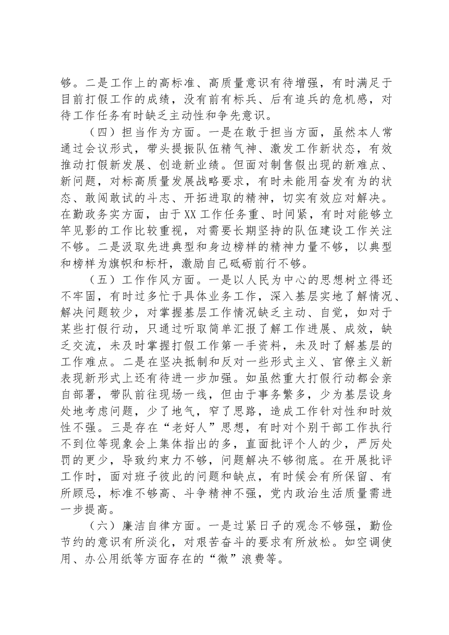 副局长主题教育专题民主生活会对照剖析材料.docx,第3页预览
