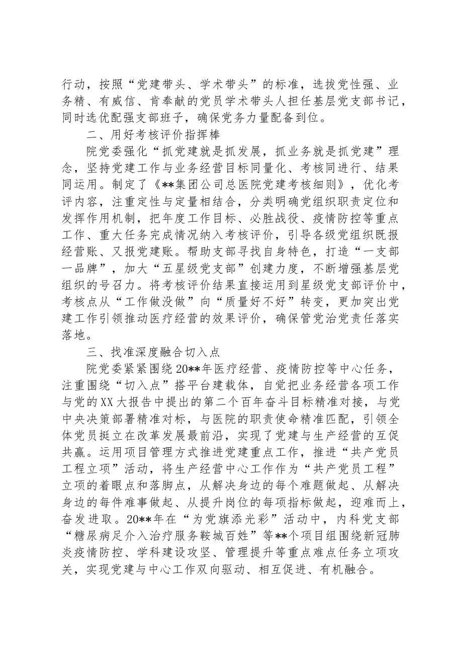 国企党建工作经验交流材料:多措并举推进党建与业务经营工作深度融合.docx,第2页预览