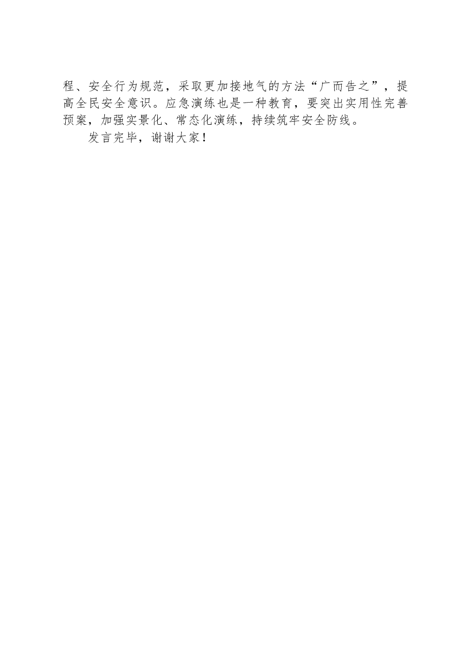 在办公室理论学习中心组安全生产专题研讨交流会上的发言.docx,第3页预览