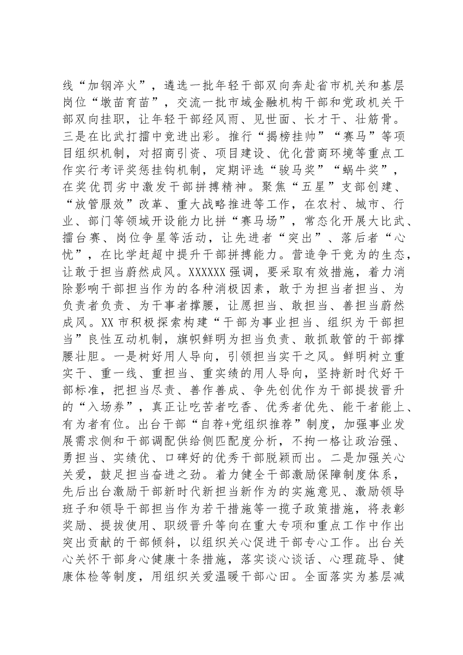 在2023年全省组织工作会议上的汇报发言材料.docx,第3页预览