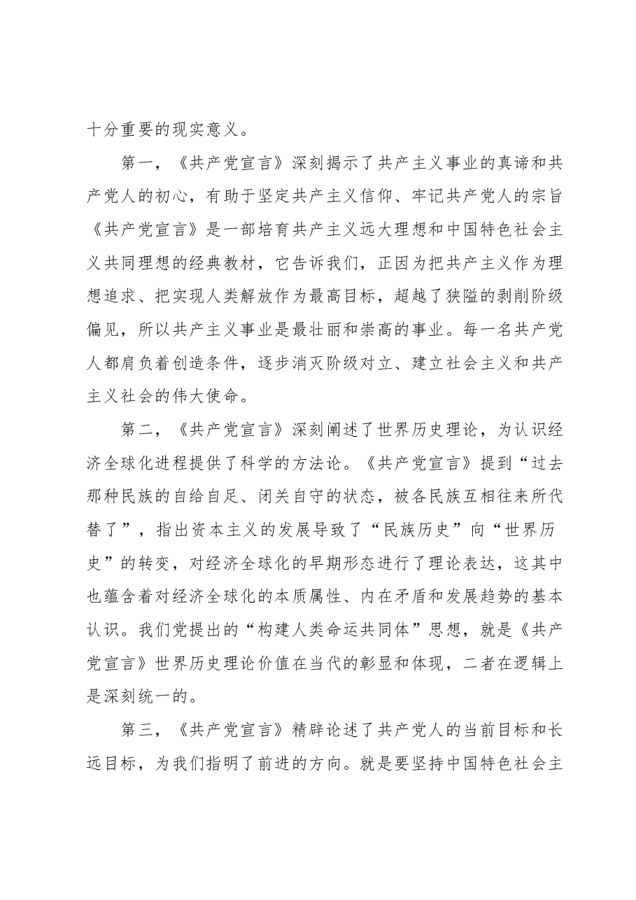 支部党课:《共产党宣言》的红色传承.docx,第4页预览