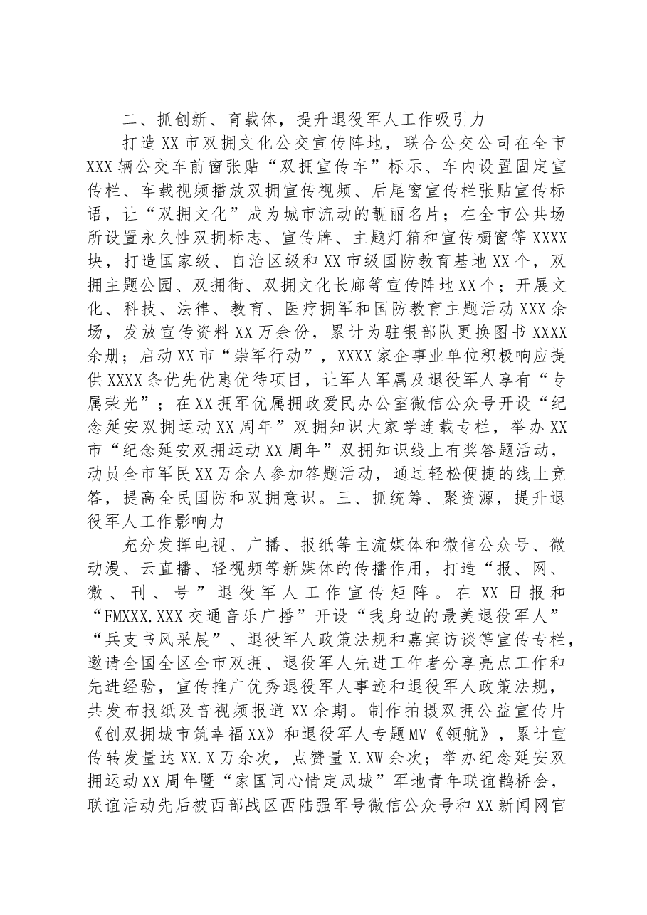在全市退役军人事务工作领导小组第三次会议上的汇报发言材料.docx,第2页预览