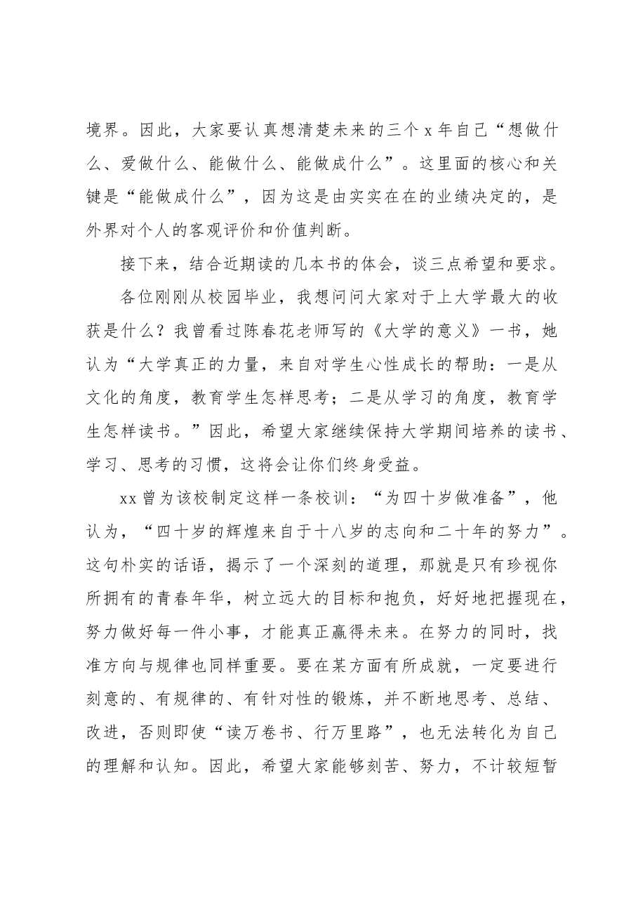 (3篇)在2023年应届毕业生入职见面会上的讲话材料汇编.docx,第4页预览