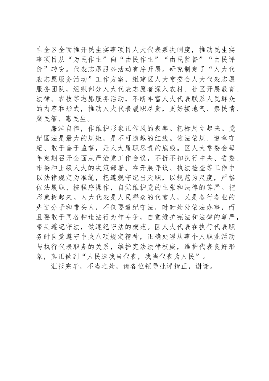 在全市人大工作高质量发展座谈会上的发言.docx,第3页预览