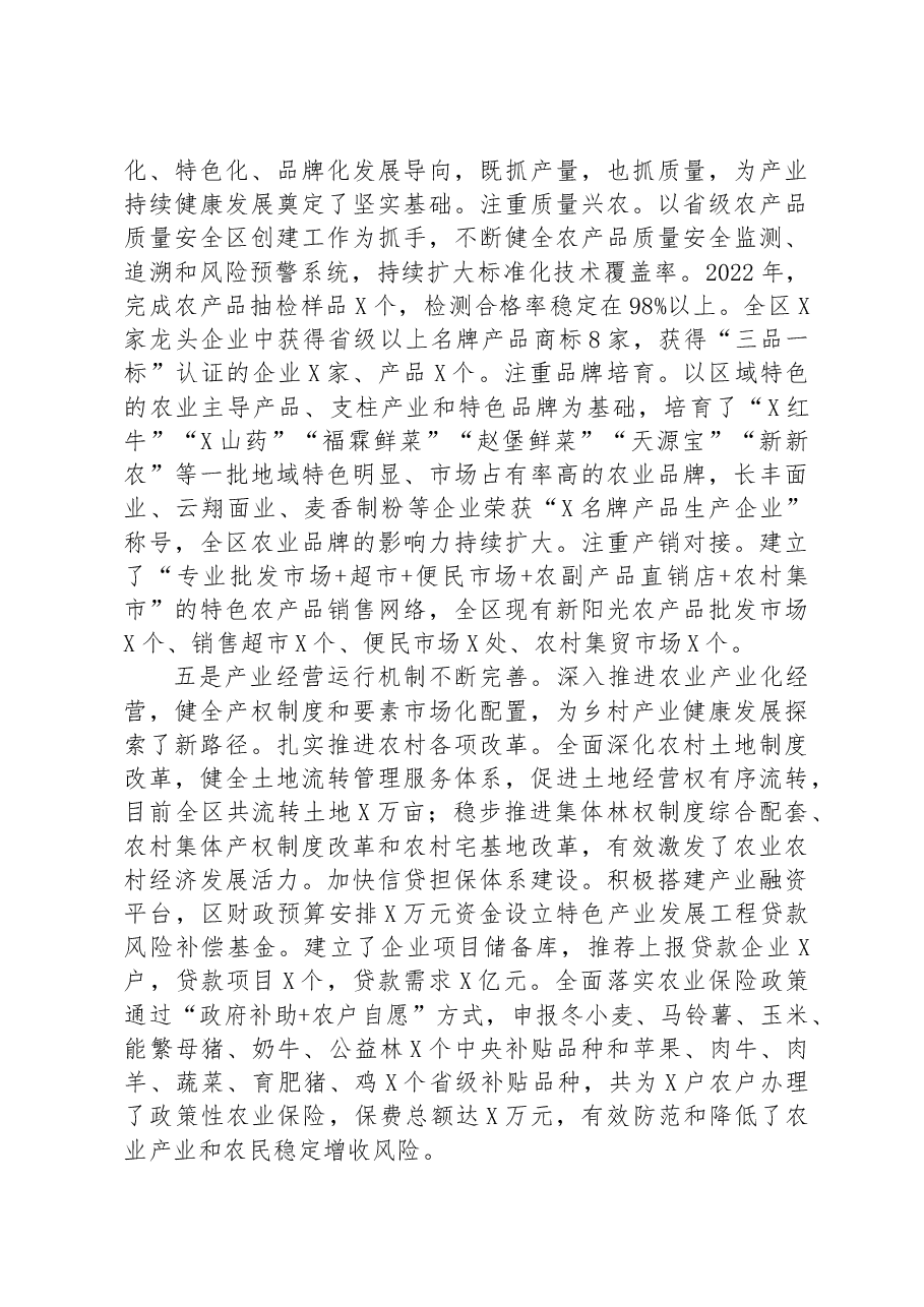 对区乡村产业振兴的几点思考.docx,第4页预览