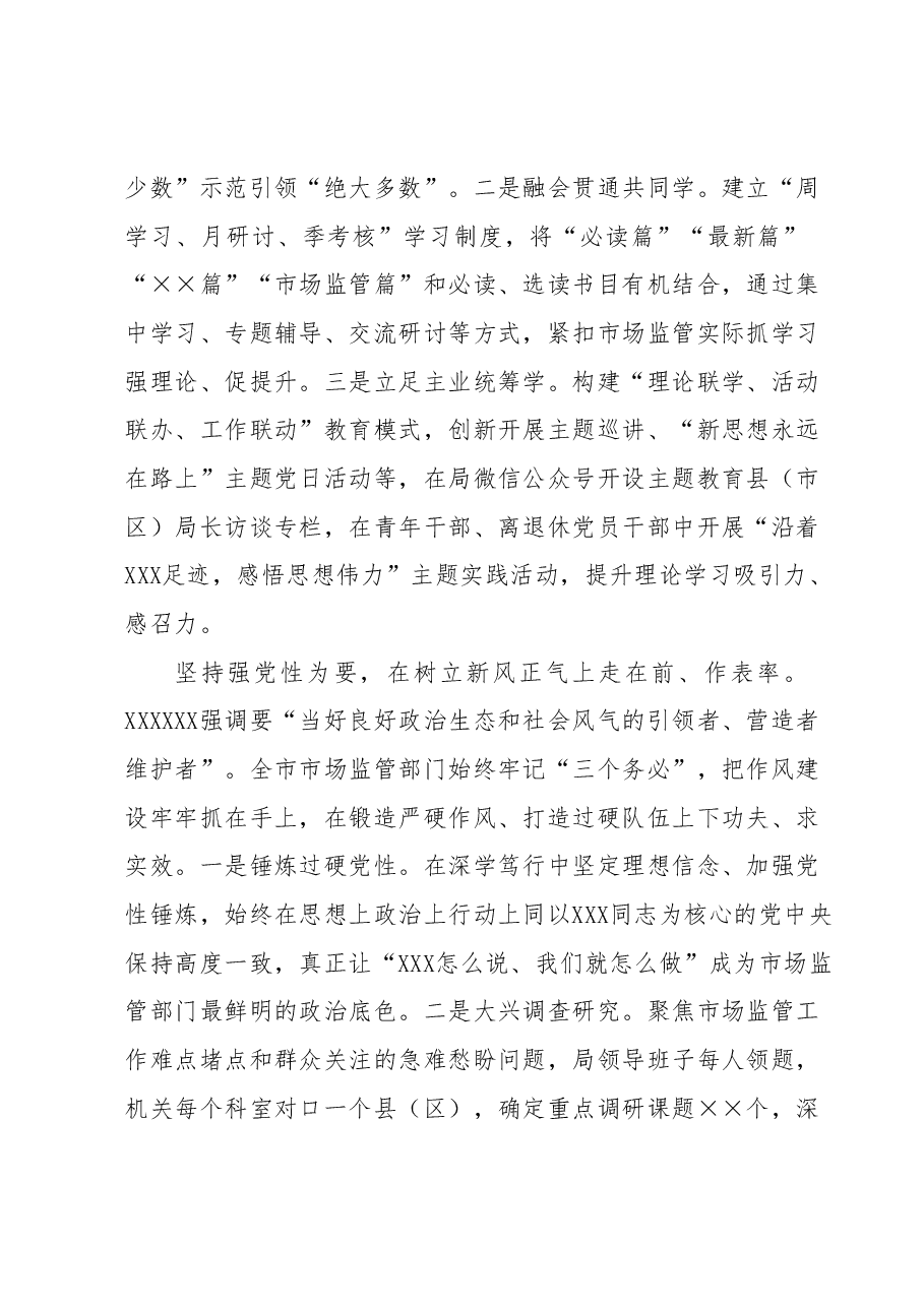 市场监管局在主题教育专题座谈会上的发言材料.docx,第2页预览