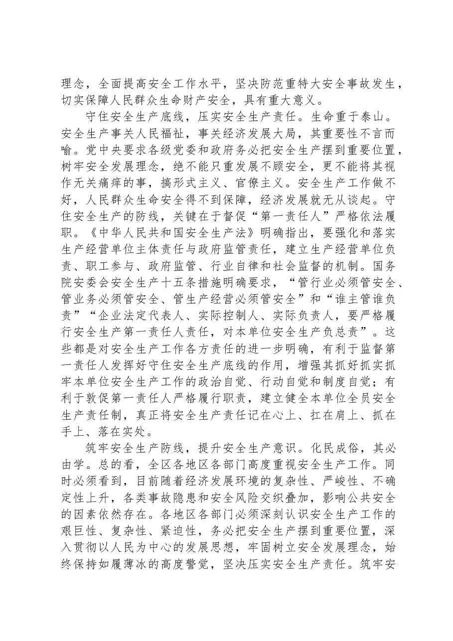 在党组理论学习中心组安全生产专题研讨交流会上的发言材料.docx,第2页预览