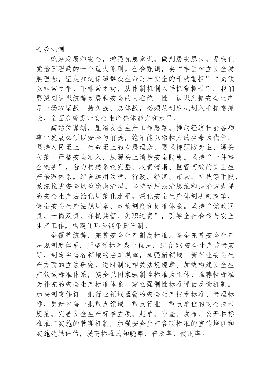 在全市安全生产工作推进会上的讲话.docx,第3页预览