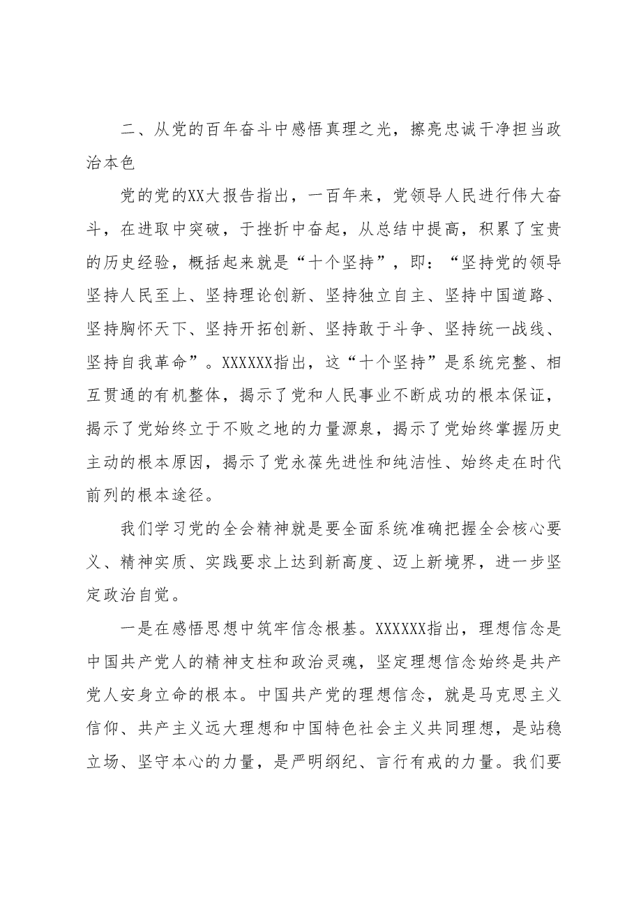 国有企业党课：学悟大会精神，勇担时代使命，扎实推进公司决策部署高质量创造性落地.docx，第4页预览