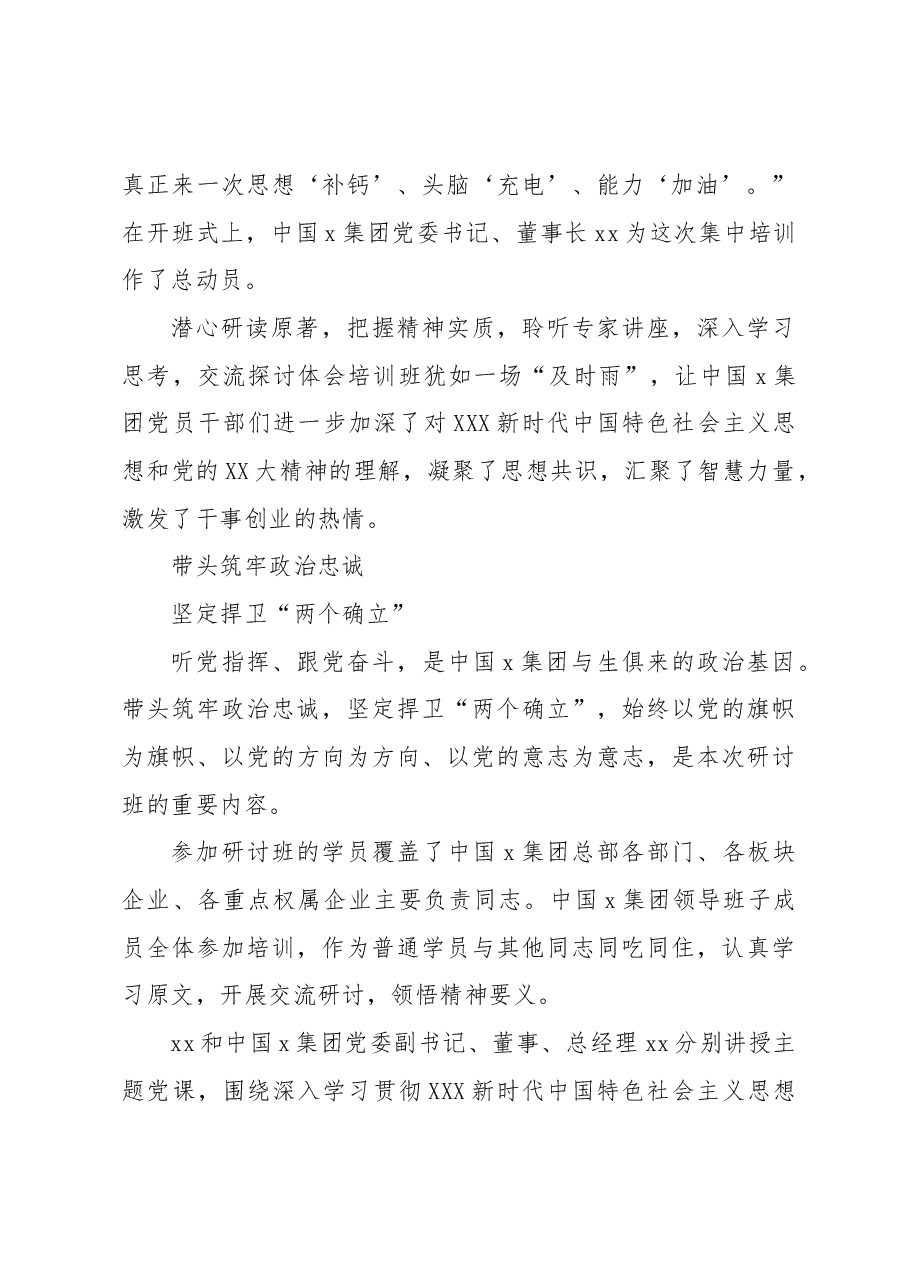 主题教育研讨班综述材料汇编.docx,第3页预览