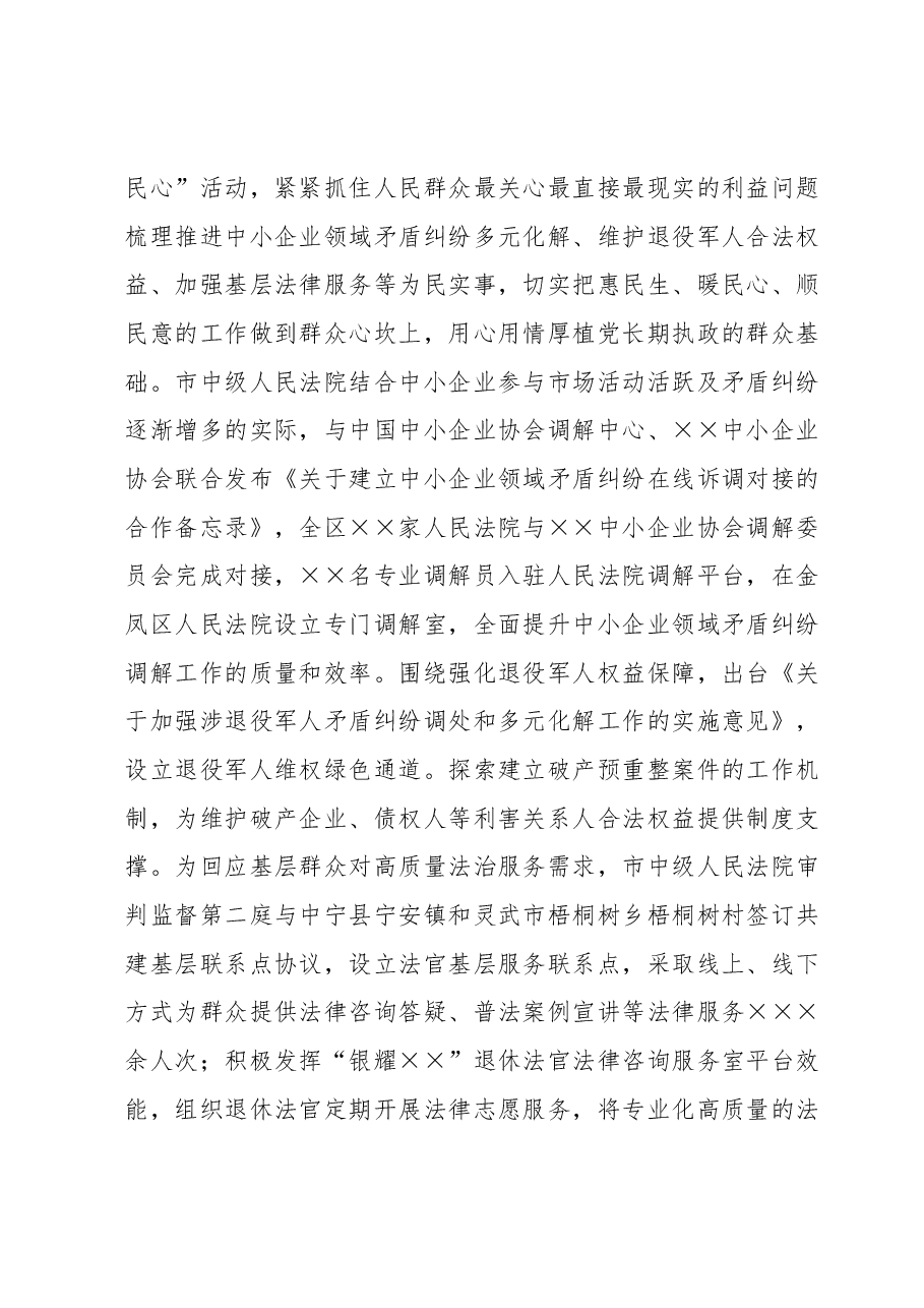 司法局关于主题教育评估报告.docx,第4页预览