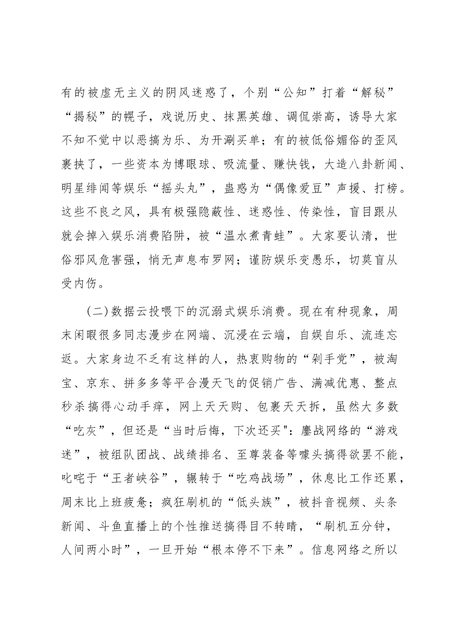 正确对待娱乐消费.docx,第2页预览