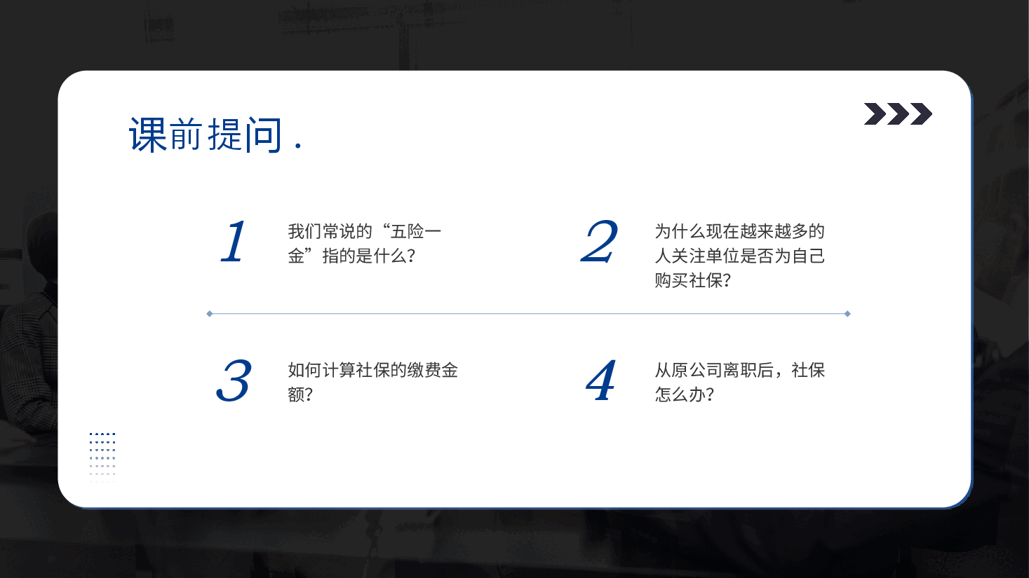 蓝色简约风格企业社会保险基础知识培训PPT.ppt,第2页预览