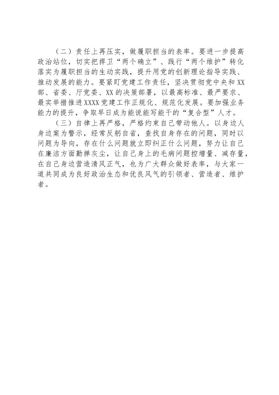 主题教育专题组织生活会个人对照检视材料.docx，第4页预览
