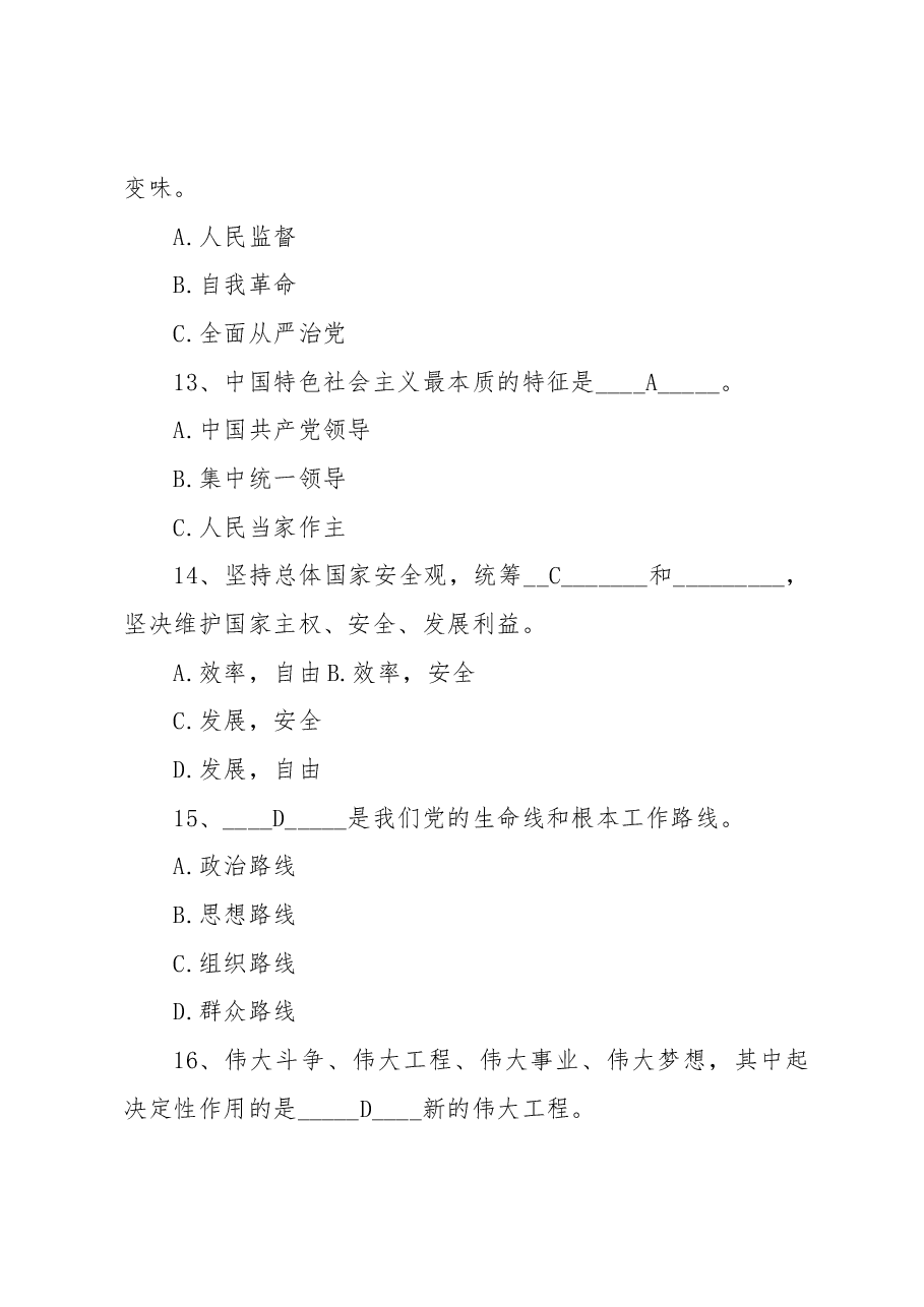 主题教育应知应会学习题库(含答案).docx,第4页预览