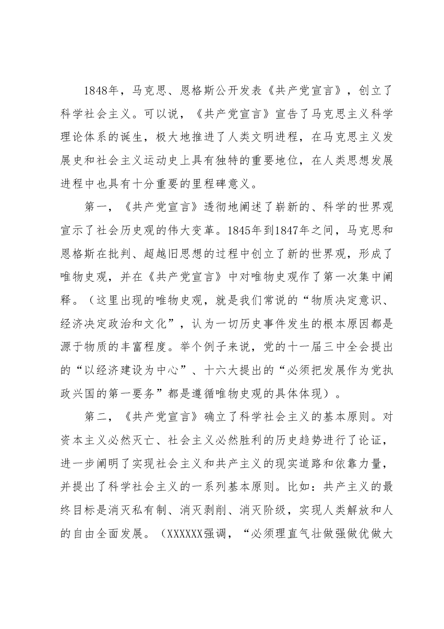 支部党课:《共产党宣言》的红色传承.docx,第2页预览