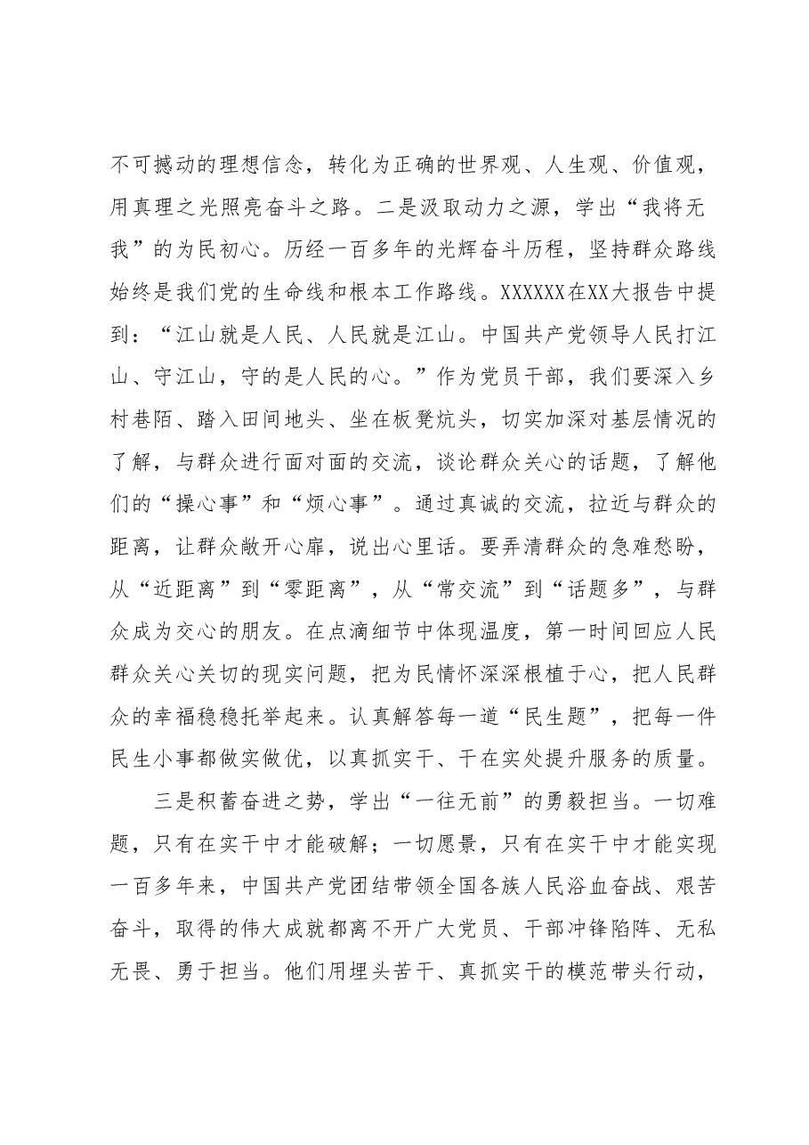 学习贯彻2023年主题教育心得体会 (2).docx,第2页预览