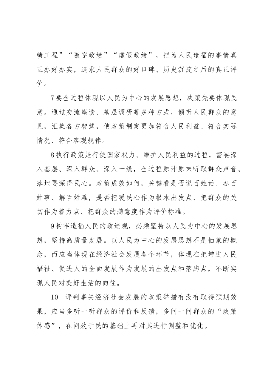 (64条)2023年专题活动民主生活会“政绩观”主题问题查摆材料.docx,第3页预览