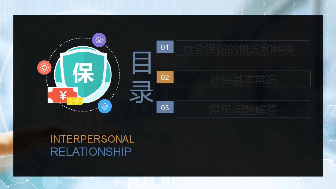 简约风社会保险知识讲座.pptx,第2页预览