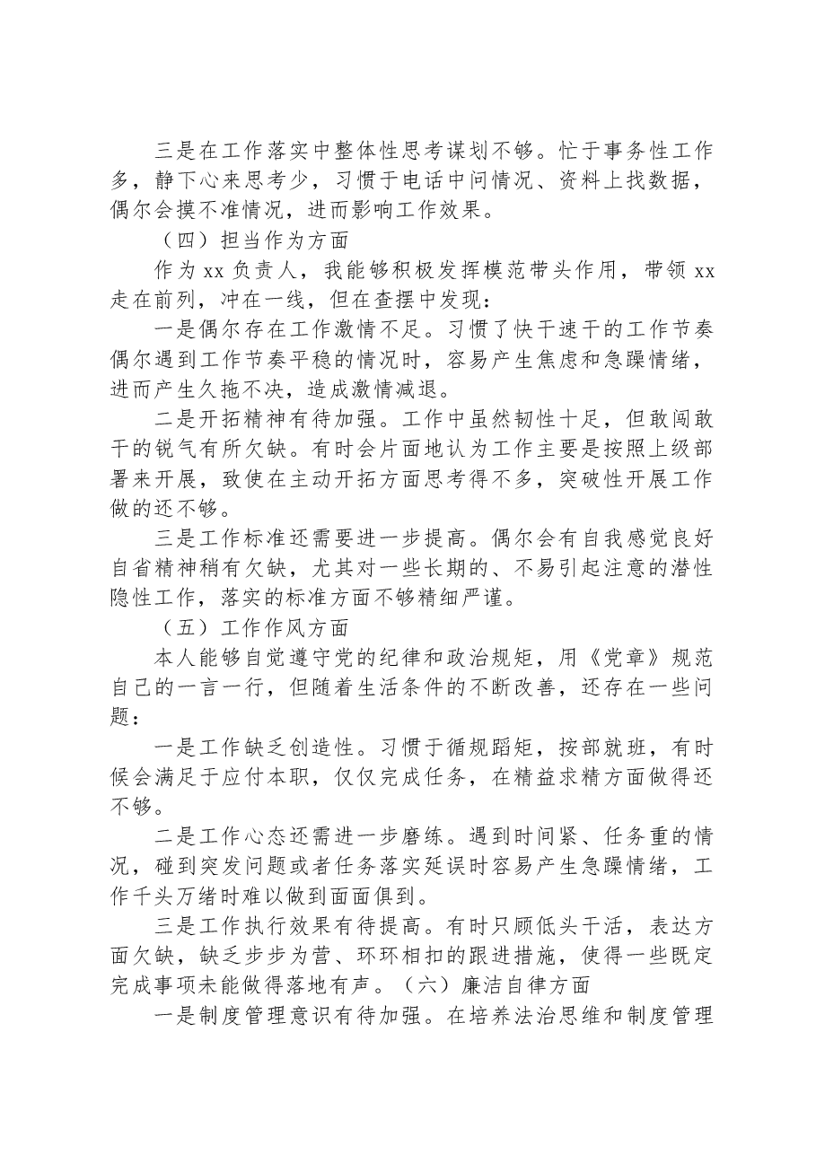 科室主任2023年度关于主题教育专题民主生活会对照研讨发言.docx,第3页预览