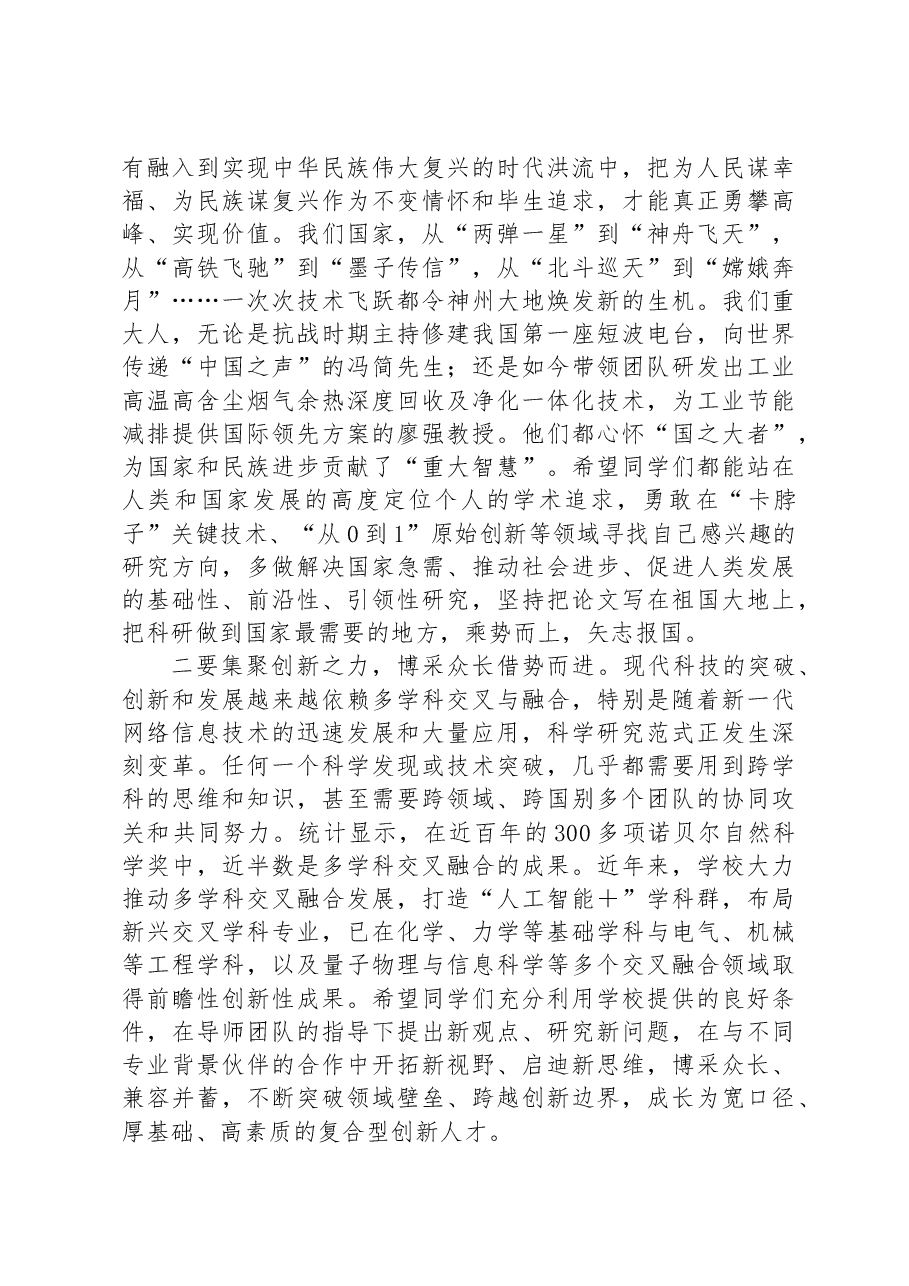 校长在某高校2023级研究生开学典礼上的讲话.docx,第3页预览